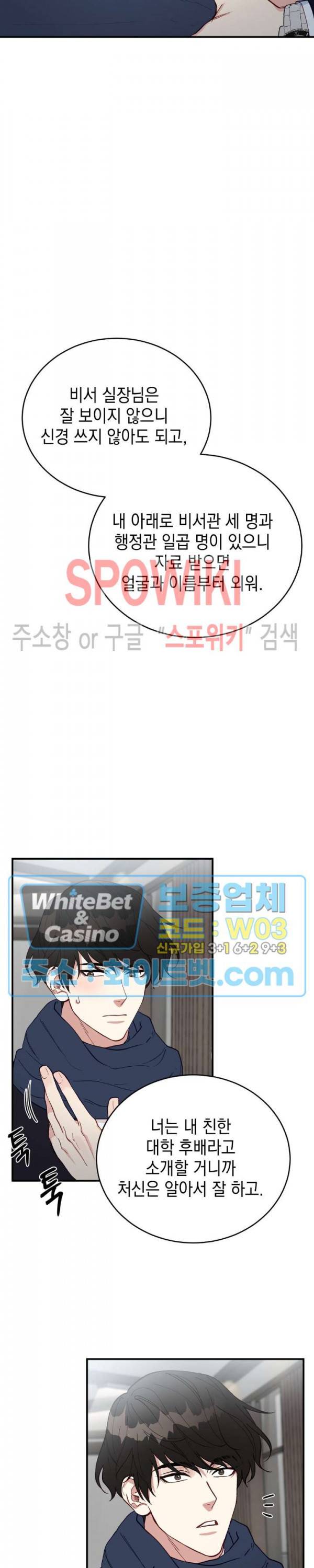 안개 속의 괴물 24화 10