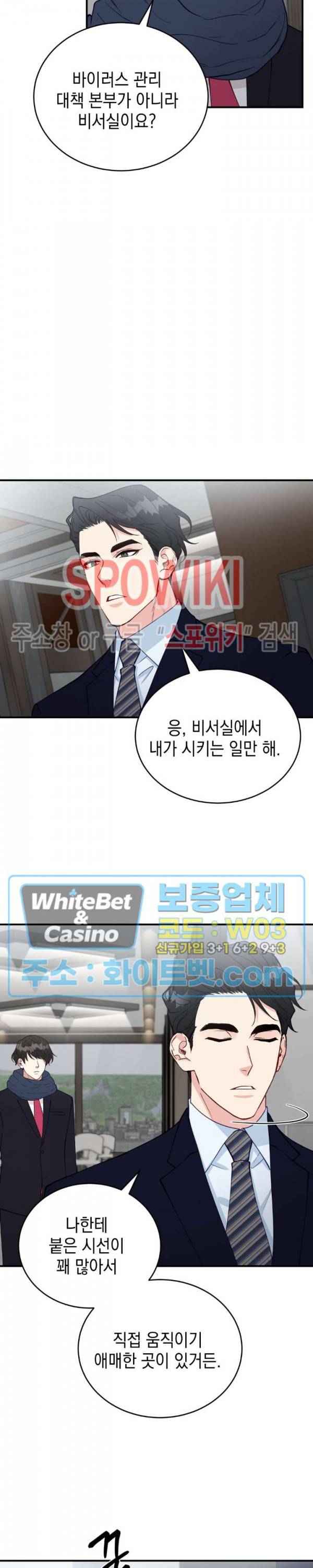 안개 속의 괴물 24화 11
