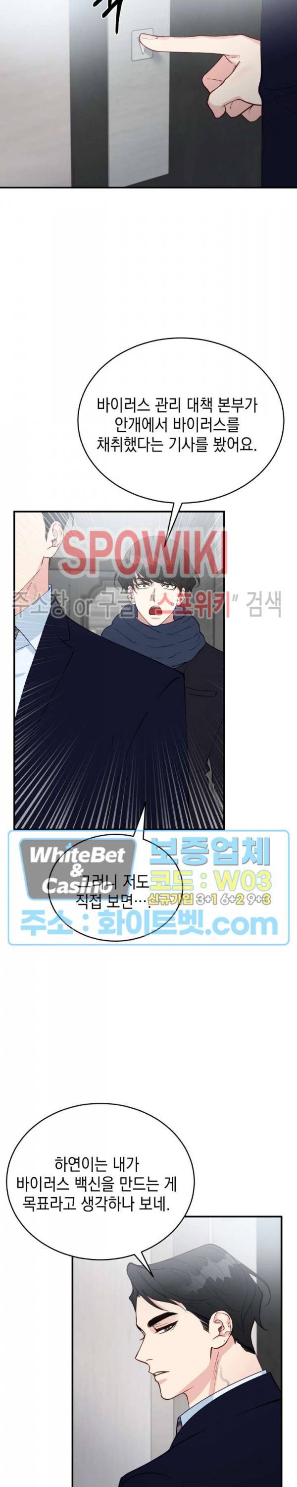 안개 속의 괴물 24화 12
