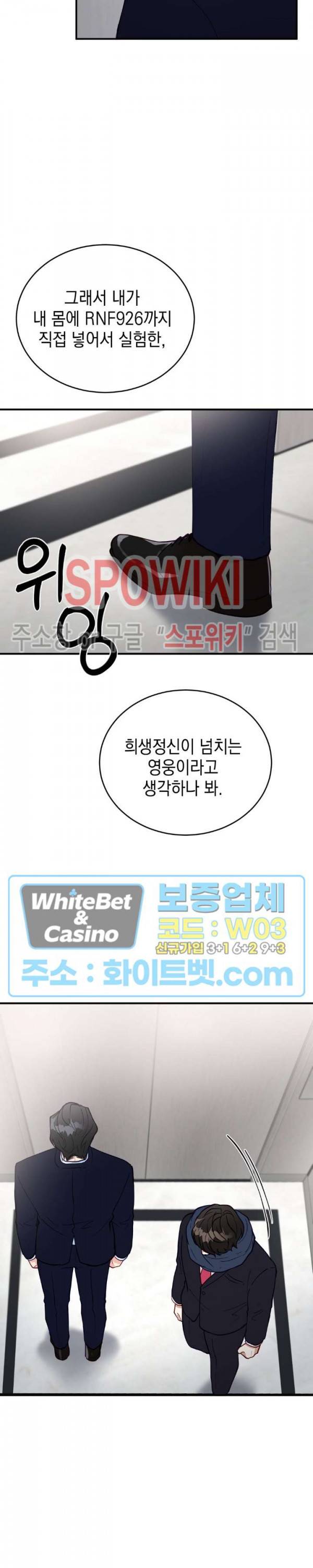 안개 속의 괴물 24화 13