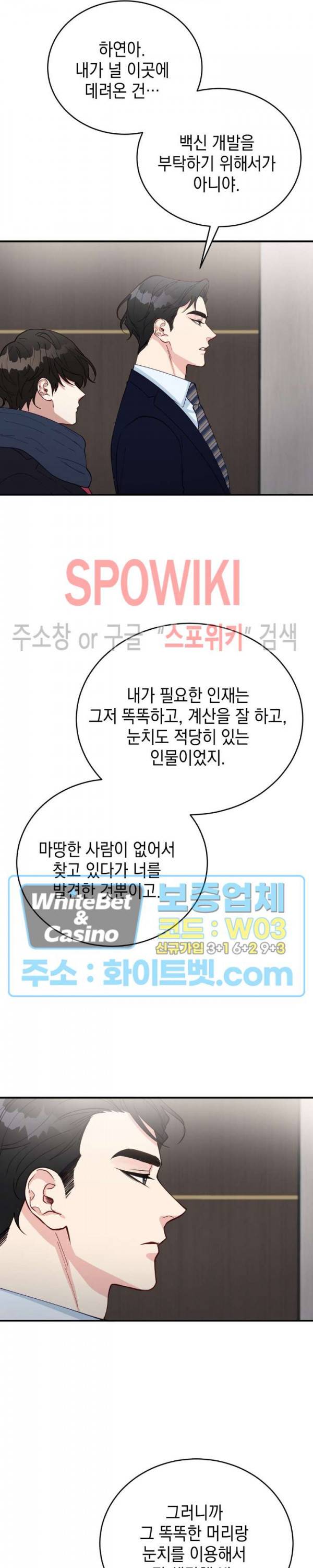 안개 속의 괴물 24화 14
