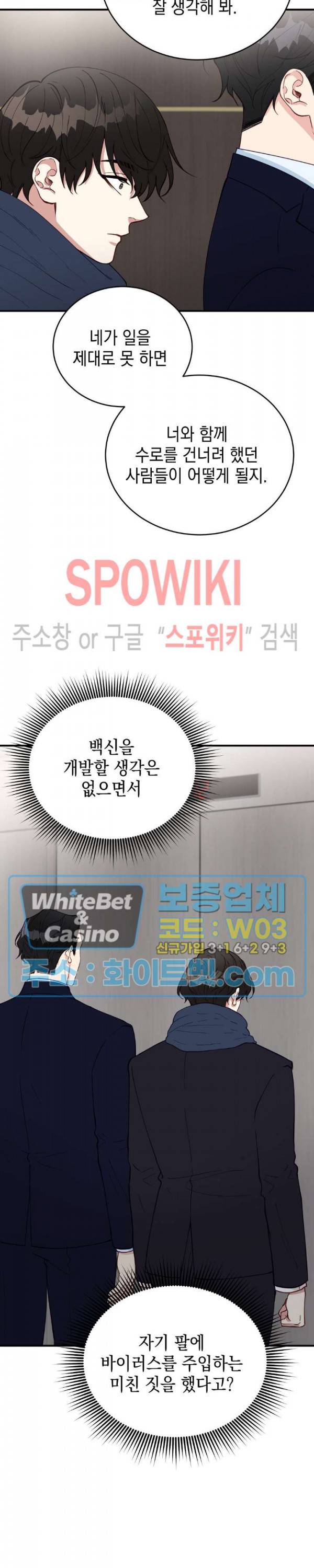 안개 속의 괴물 24화 15