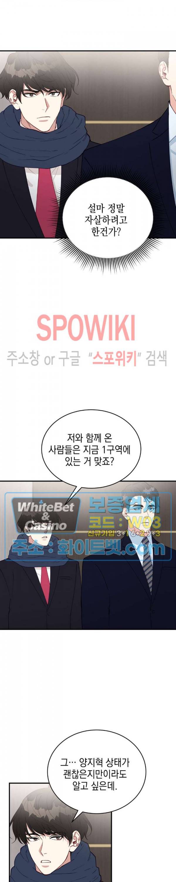 안개 속의 괴물 24화 16