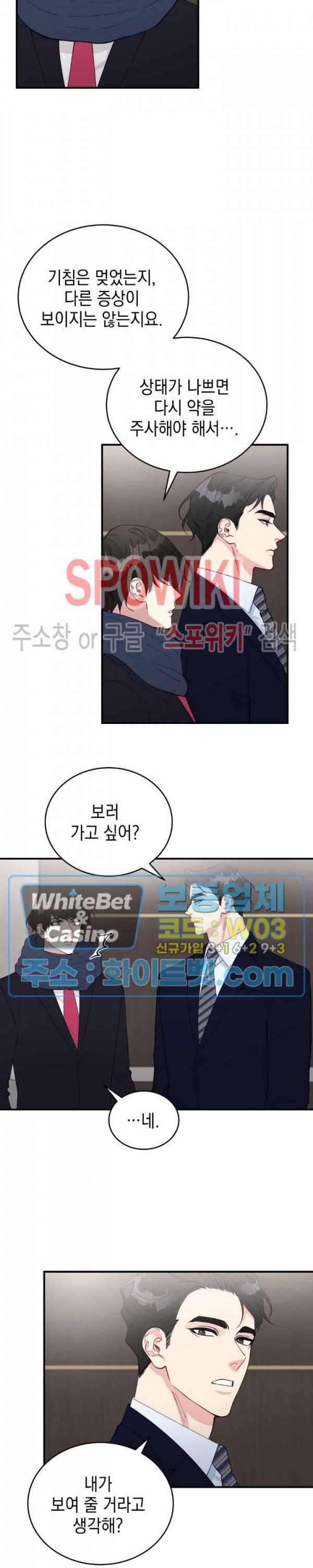 안개 속의 괴물 24화 17