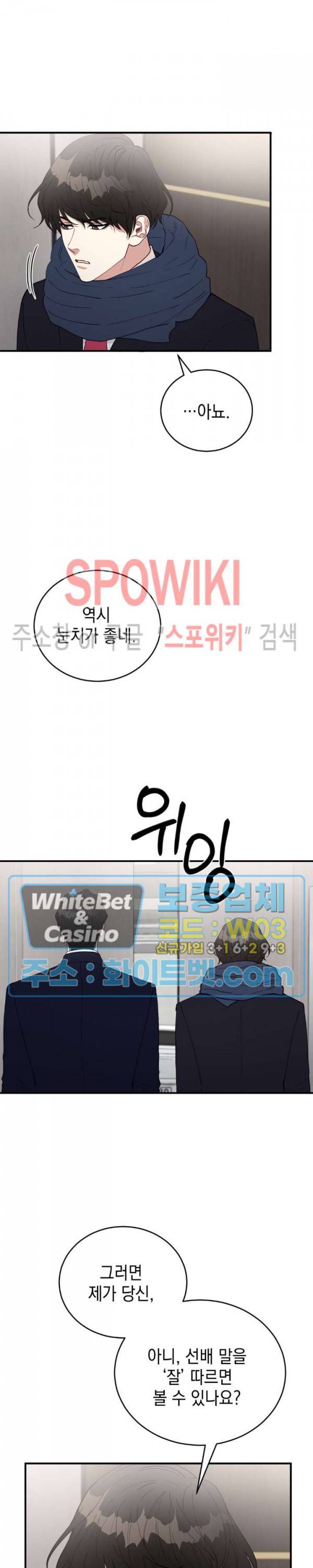 안개 속의 괴물 24화 18