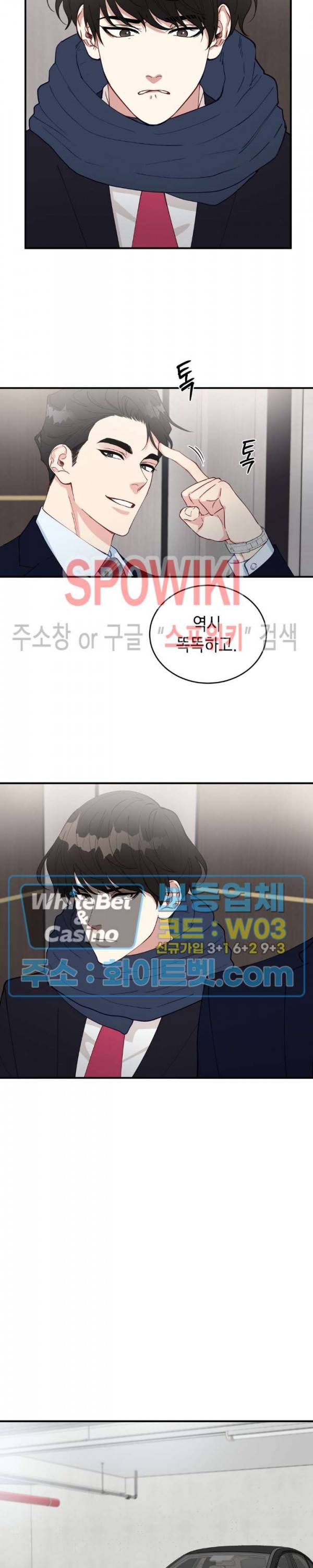 안개 속의 괴물 24화 19