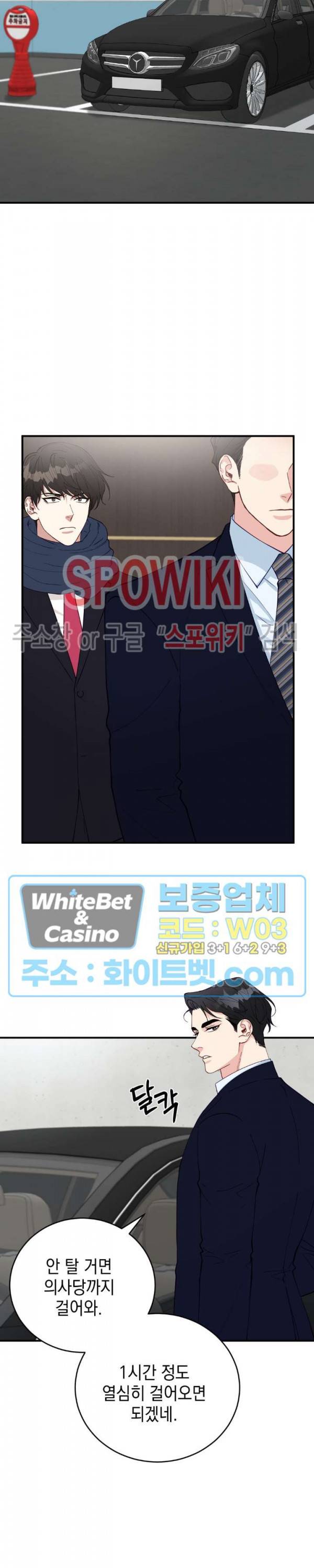 안개 속의 괴물 24화 20