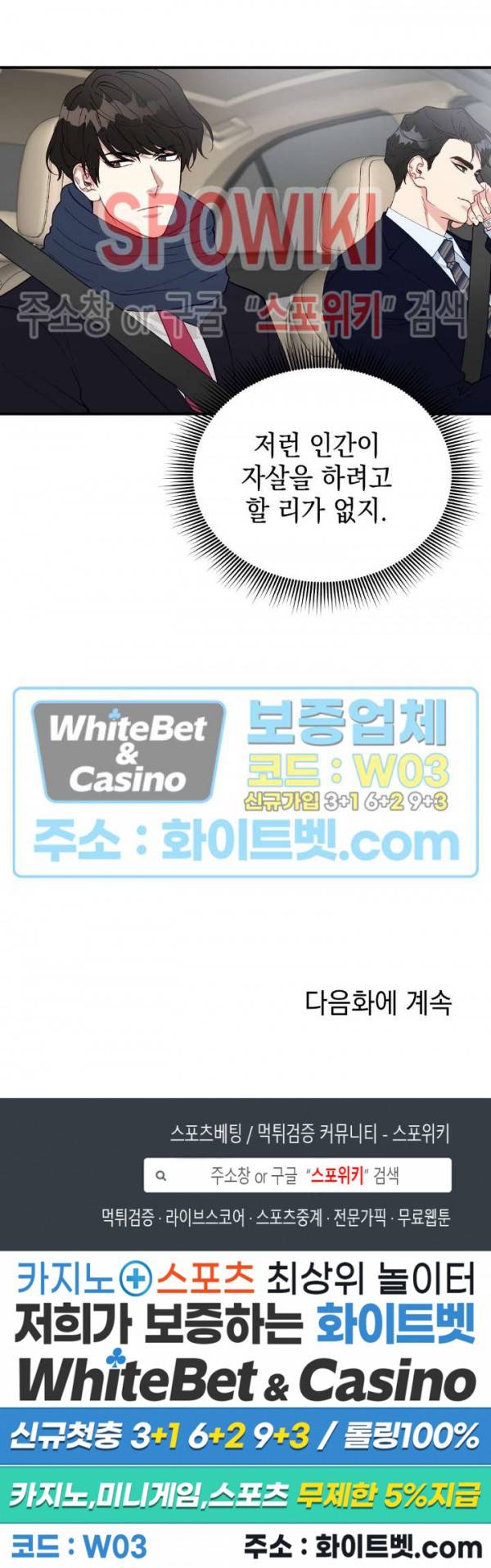 안개 속의 괴물 24화 23