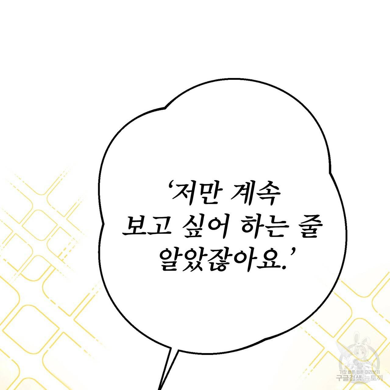 노 모럴(No Moral) 18화 3