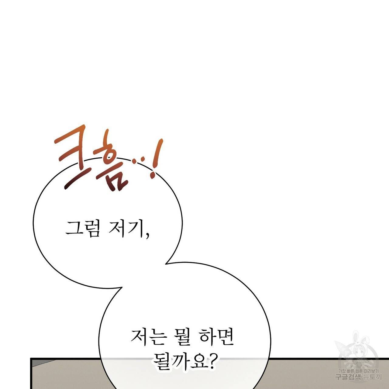 노 모럴(No Moral) 18화 8