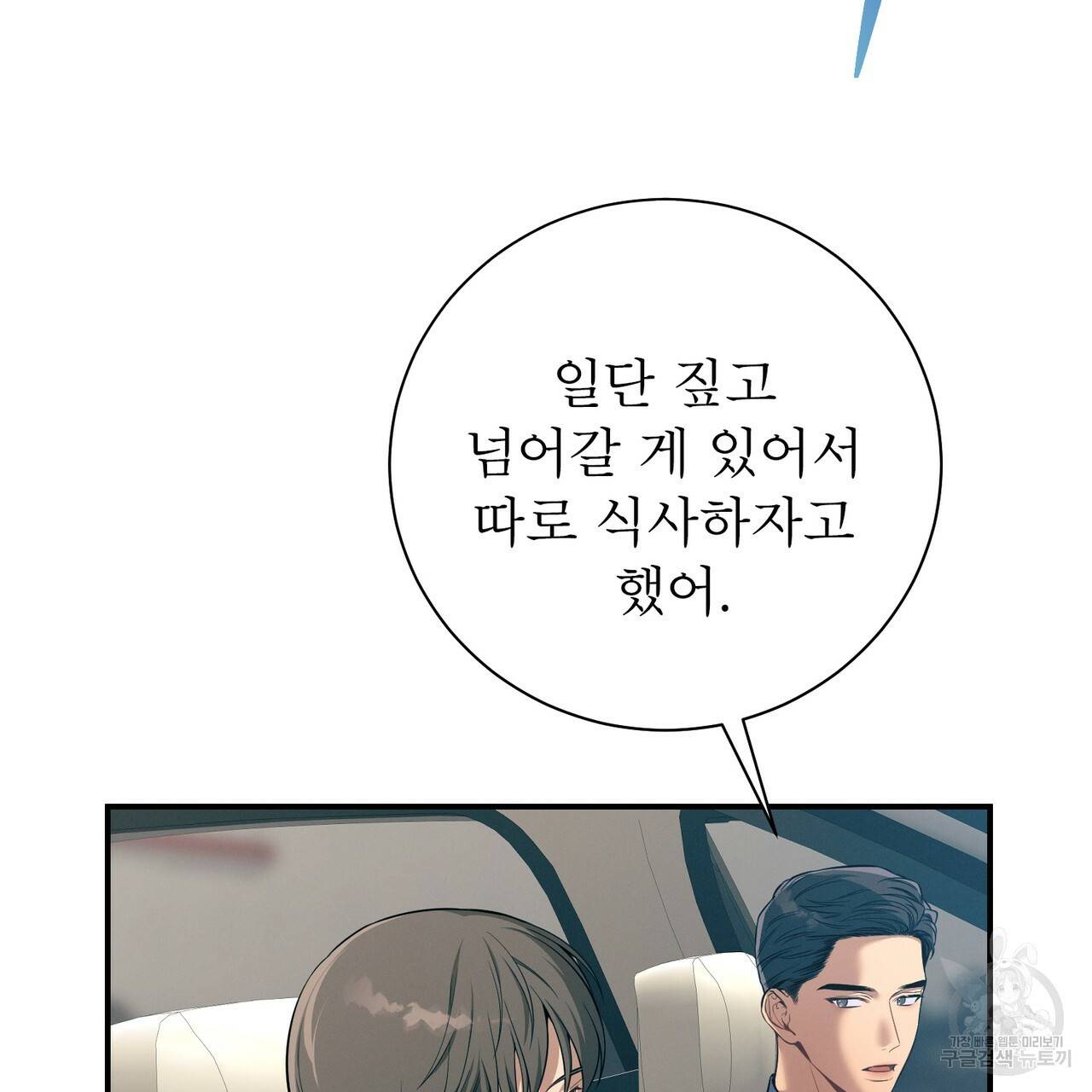 노 모럴(No Moral) 18화 13