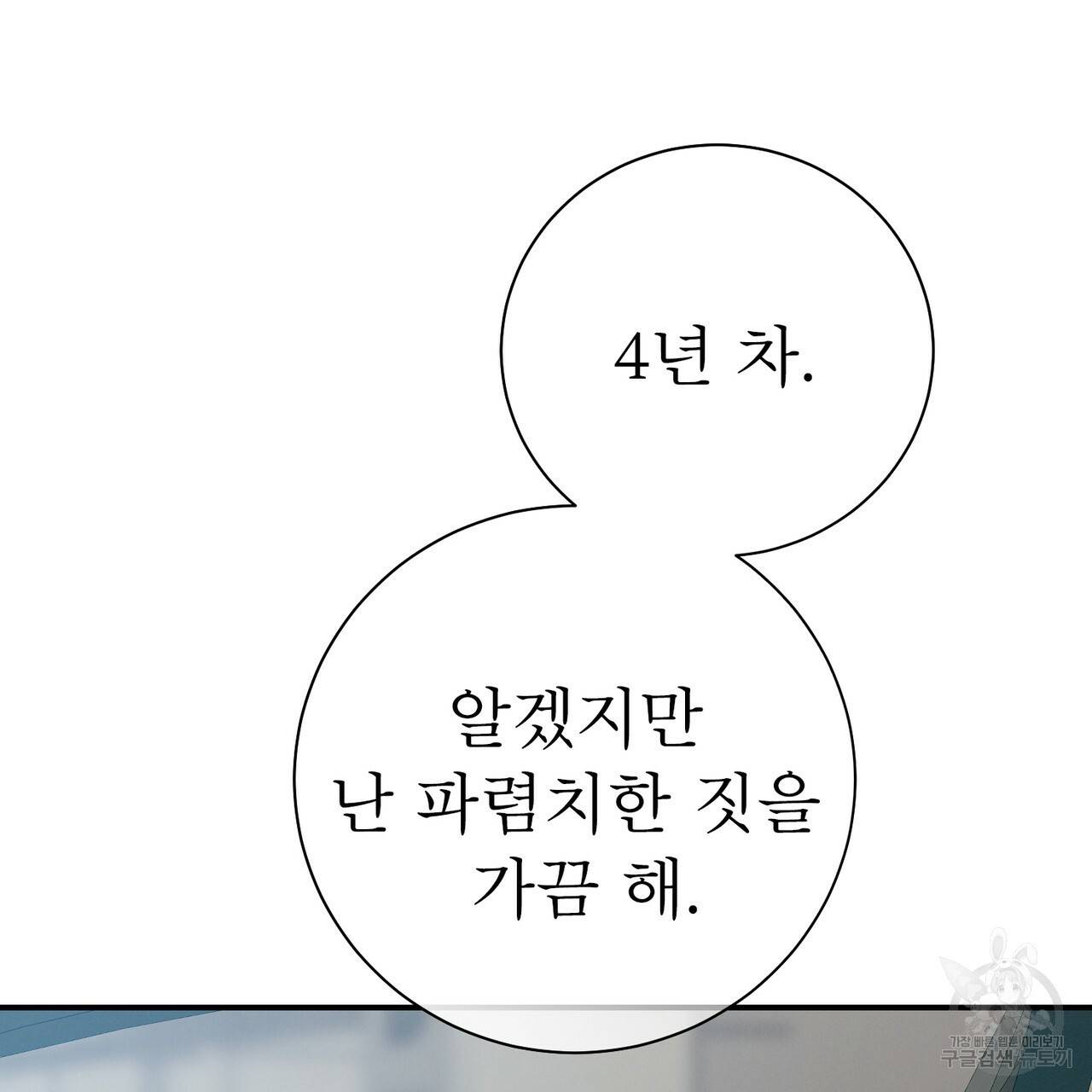 노 모럴(No Moral) 18화 15