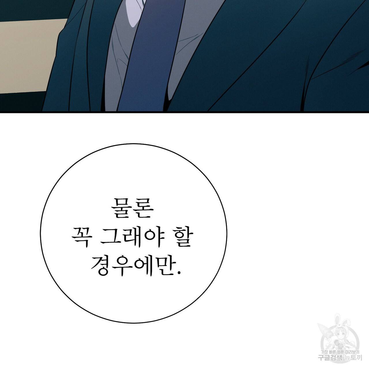 노 모럴(No Moral) 18화 17