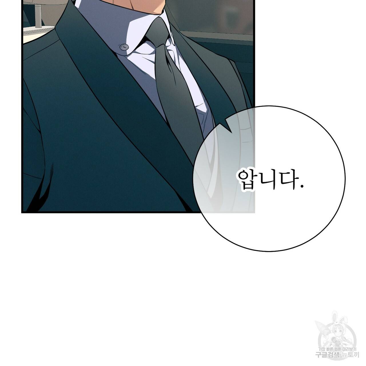 노 모럴(No Moral) 18화 19