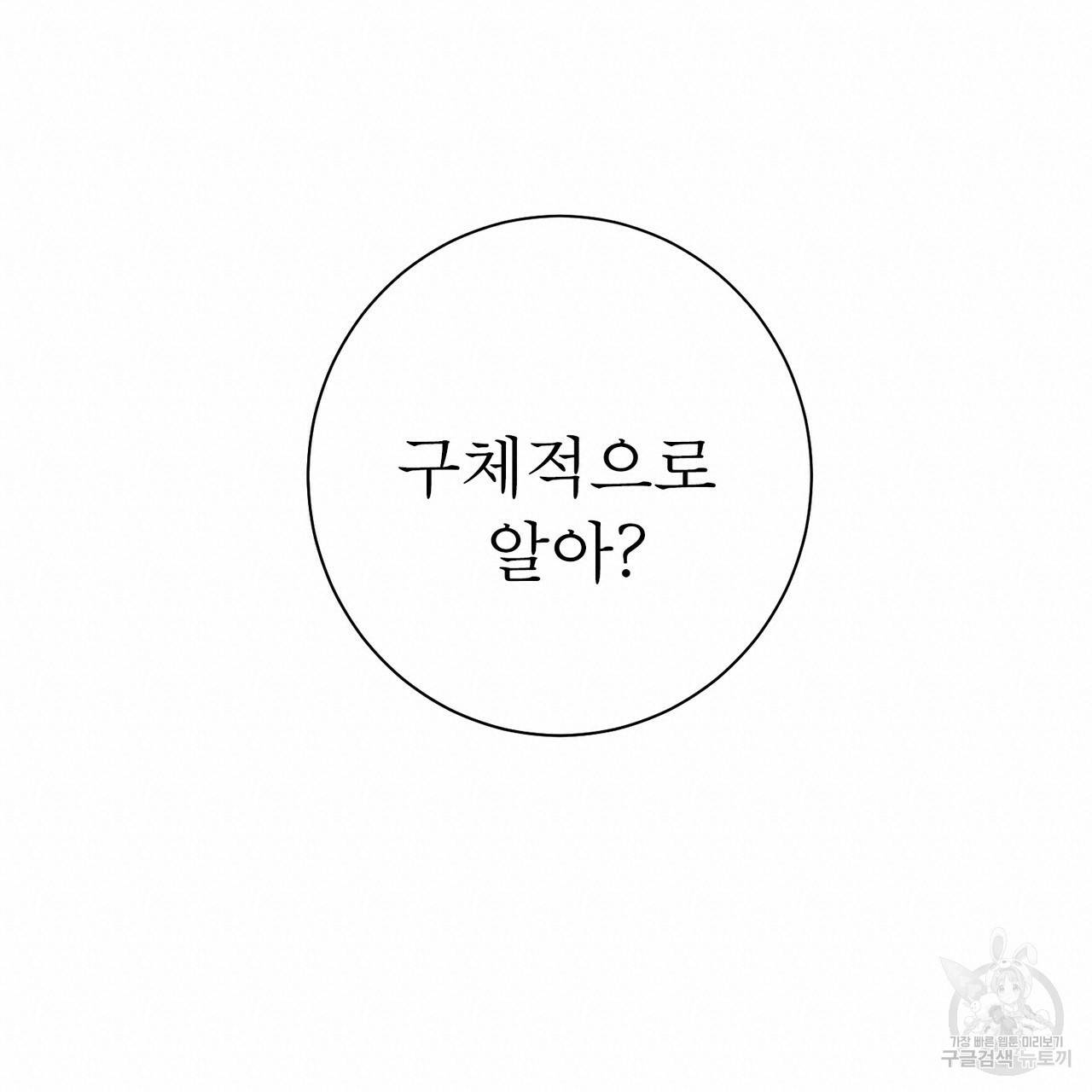 노 모럴(No Moral) 18화 20