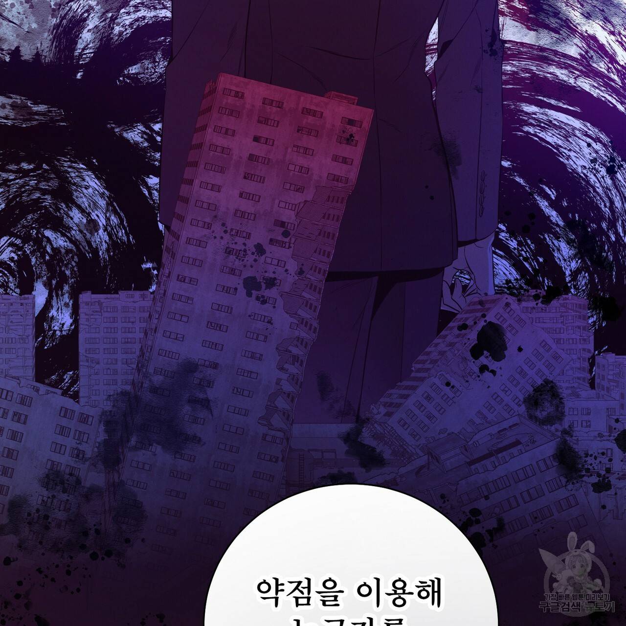 노 모럴(No Moral) 18화 22