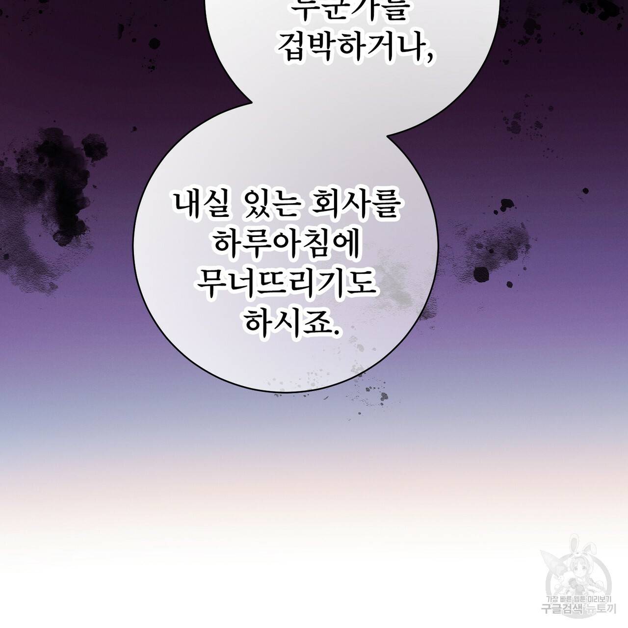노 모럴(No Moral) 18화 23