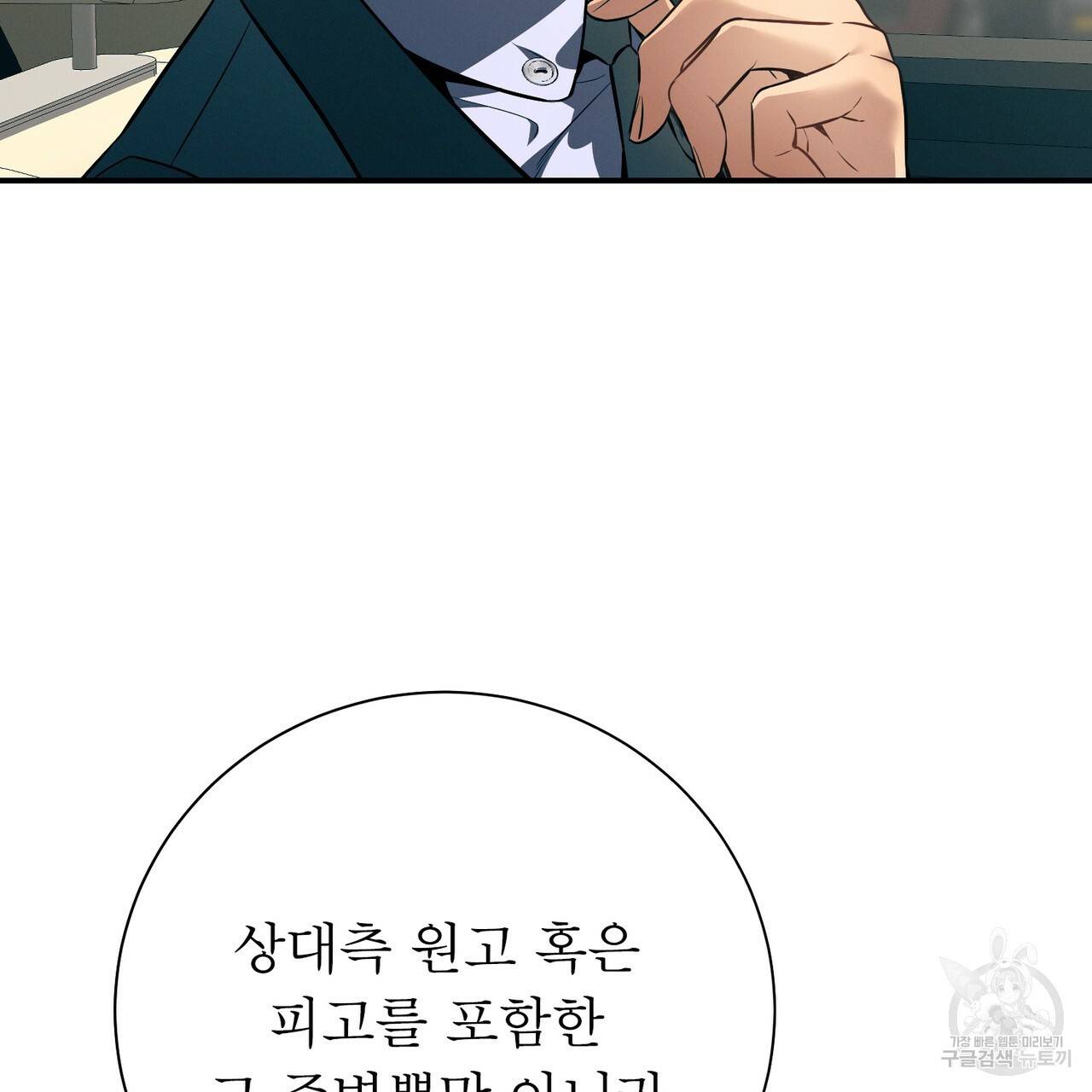 노 모럴(No Moral) 18화 27