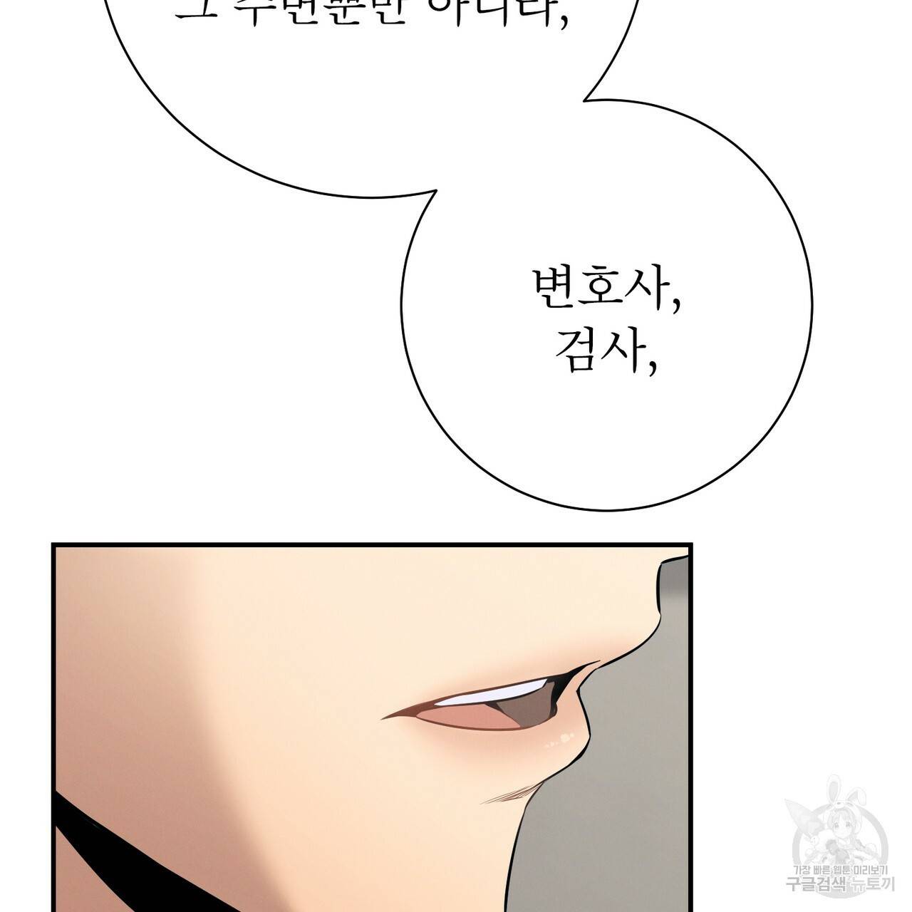 노 모럴(No Moral) 18화 28