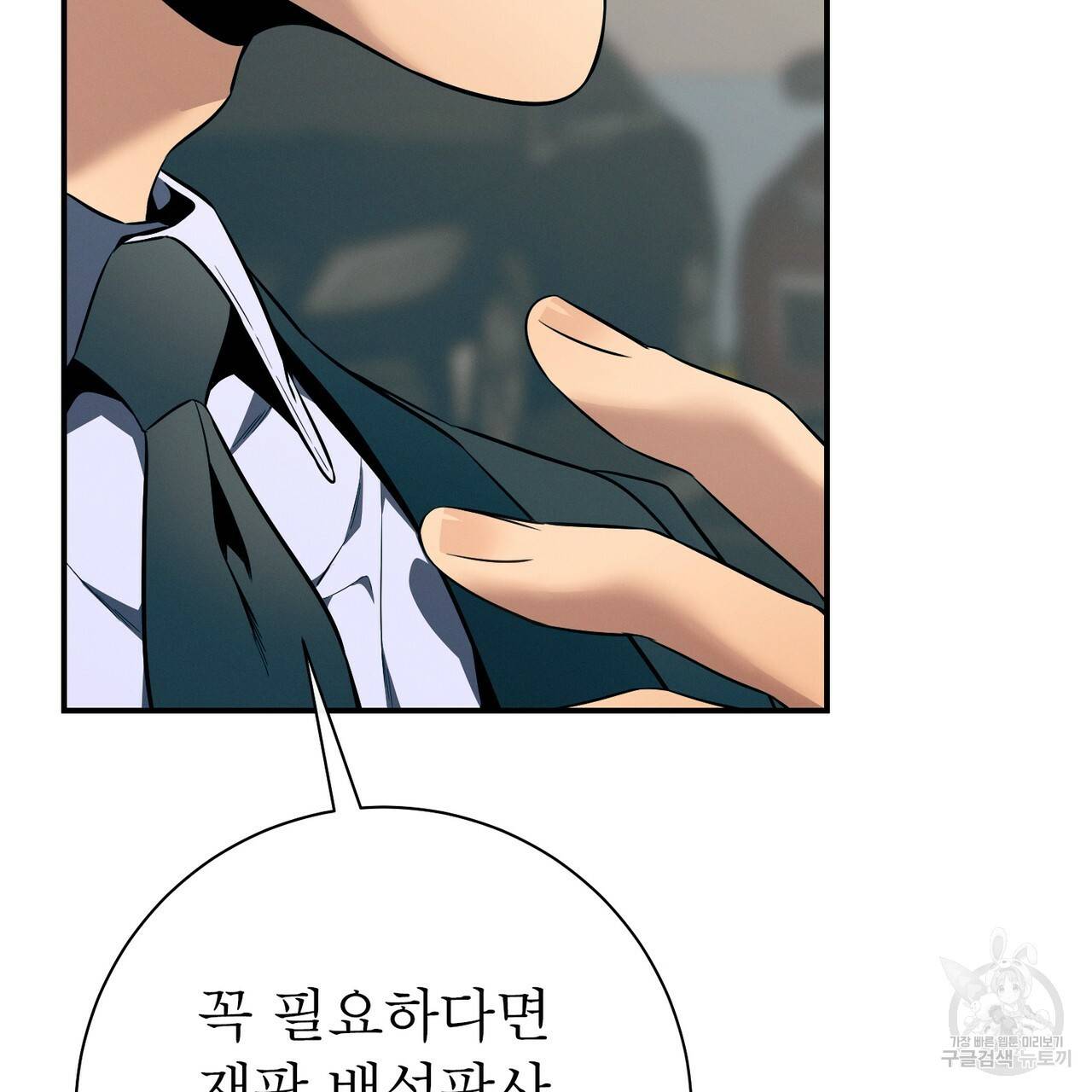 노 모럴(No Moral) 18화 29