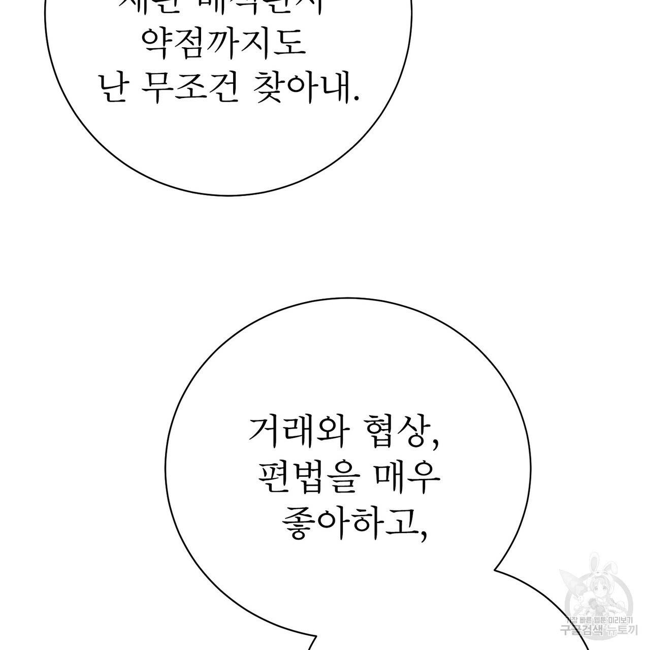 노 모럴(No Moral) 18화 30