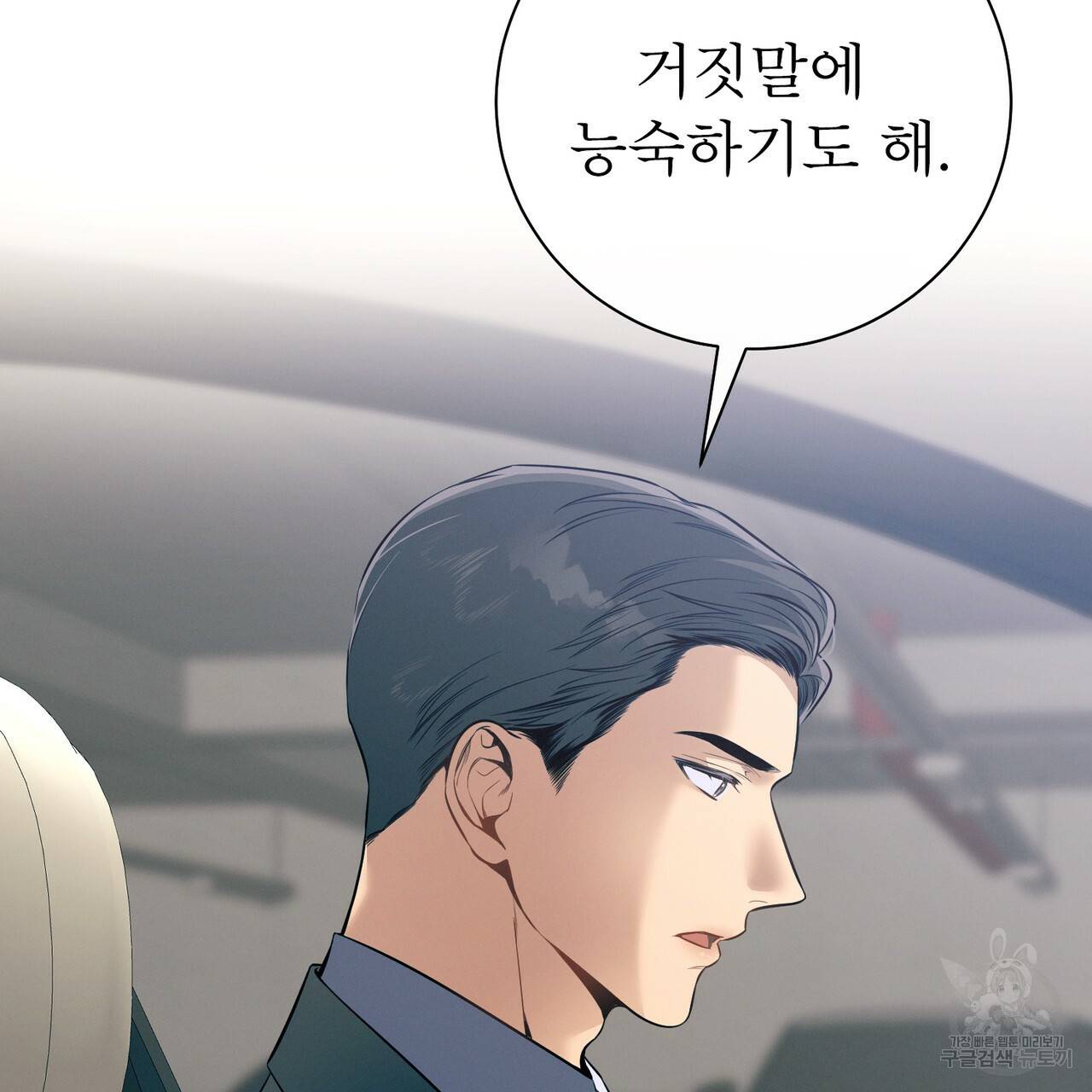 노 모럴(No Moral) 18화 31