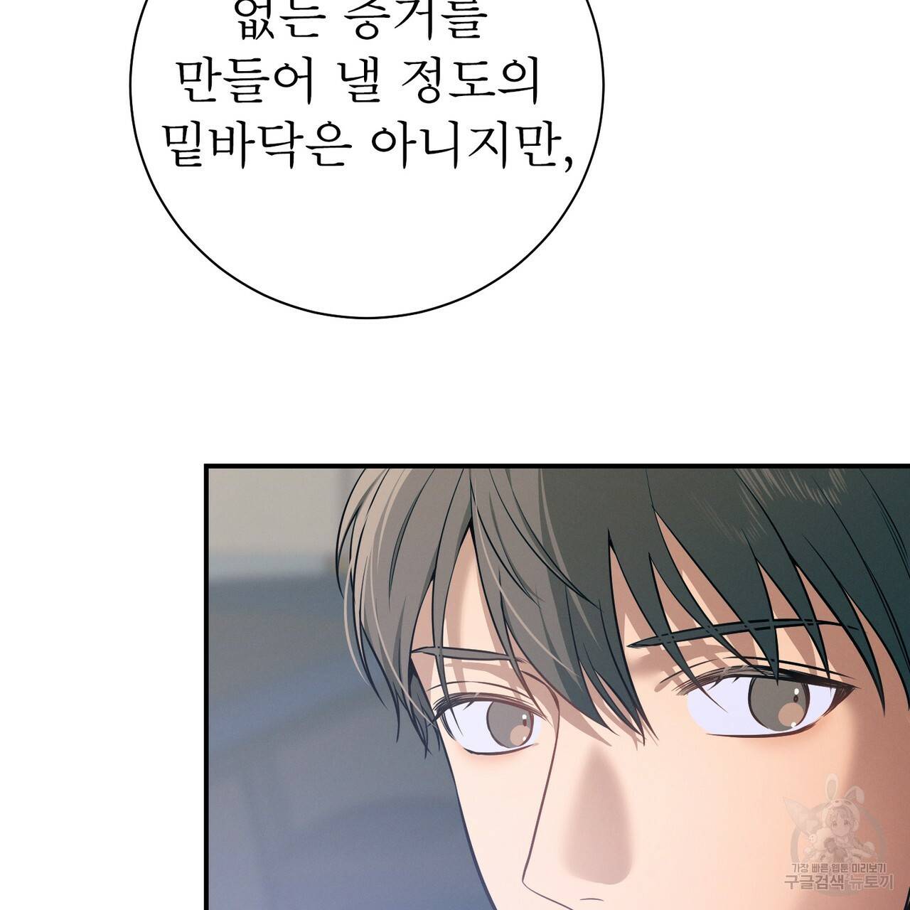 노 모럴(No Moral) 18화 34