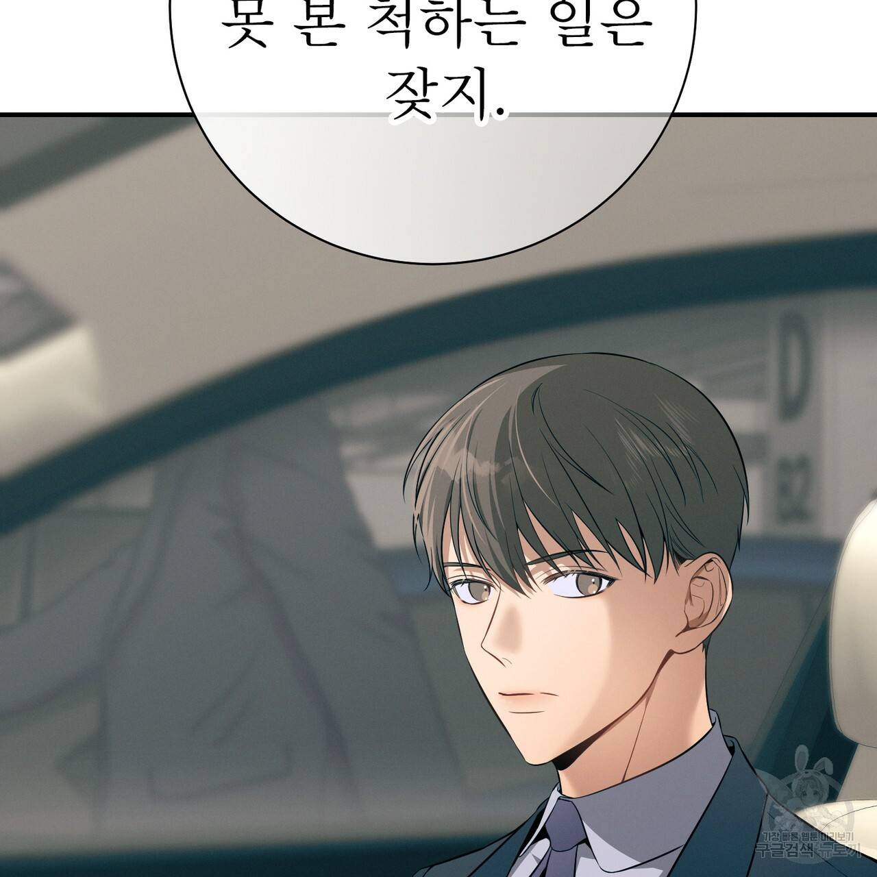 노 모럴(No Moral) 18화 36