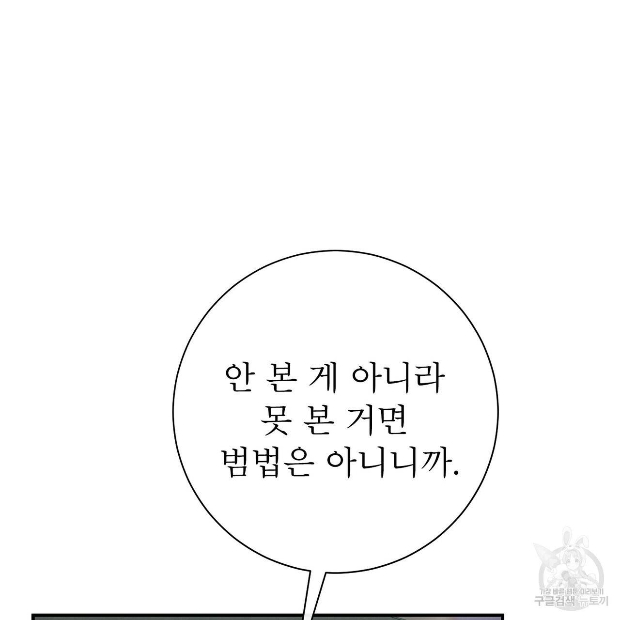 노 모럴(No Moral) 18화 38