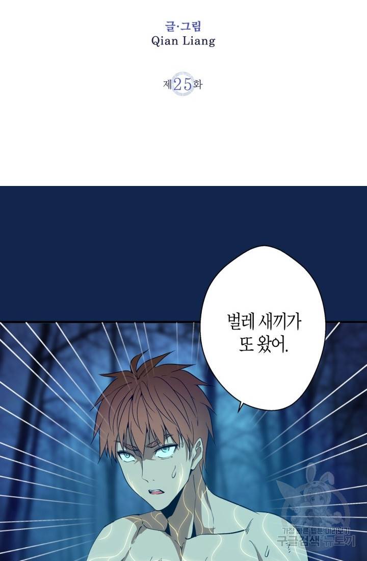 천재 퇴마사가 자꾸 강해져 25화 2