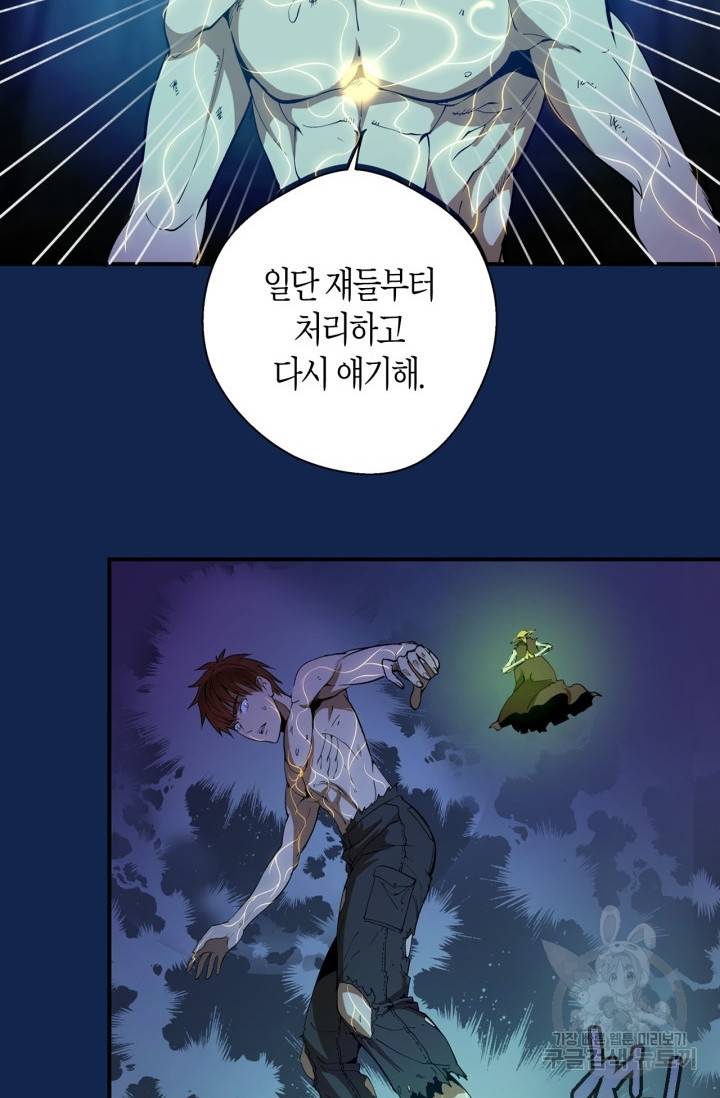 천재 퇴마사가 자꾸 강해져 25화 3