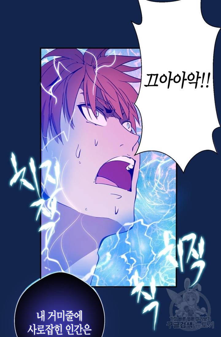 천재 퇴마사가 자꾸 강해져 25화 5