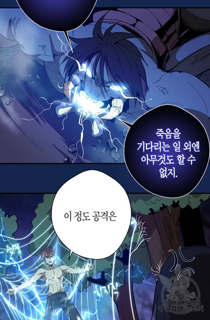 천재 퇴마사가 자꾸 강해져 25화 6