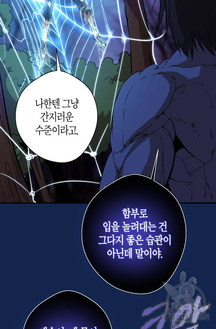 천재 퇴마사가 자꾸 강해져 25화 7