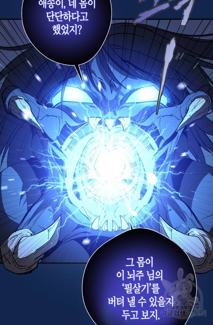 천재 퇴마사가 자꾸 강해져 25화 8