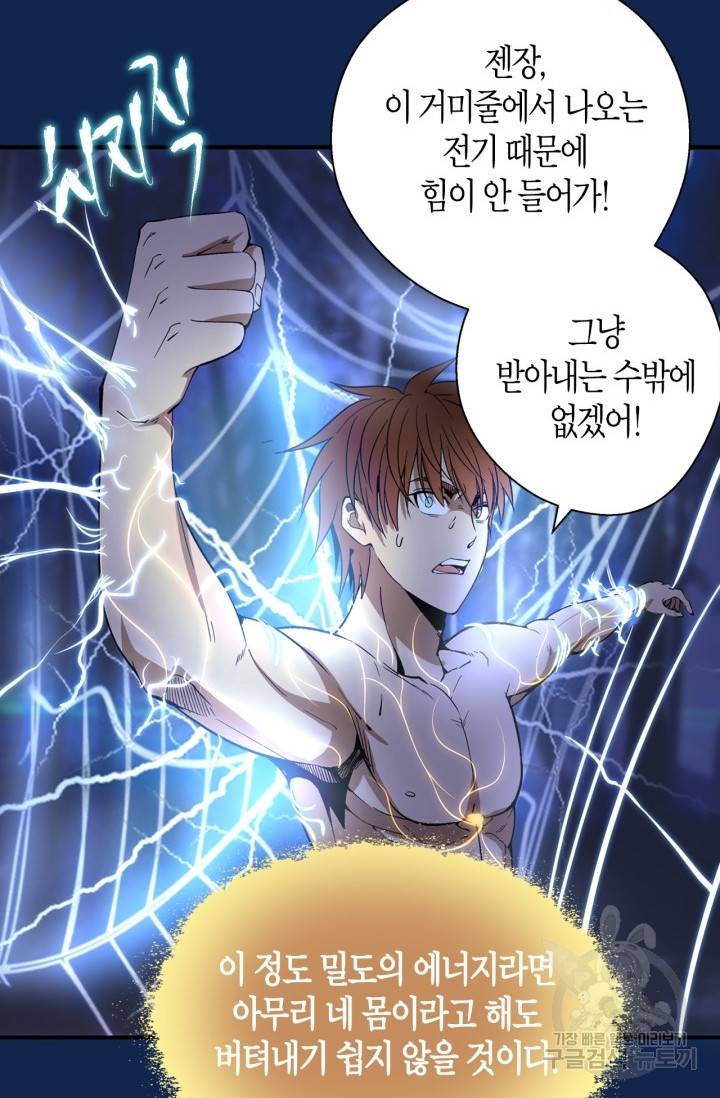천재 퇴마사가 자꾸 강해져 25화 11