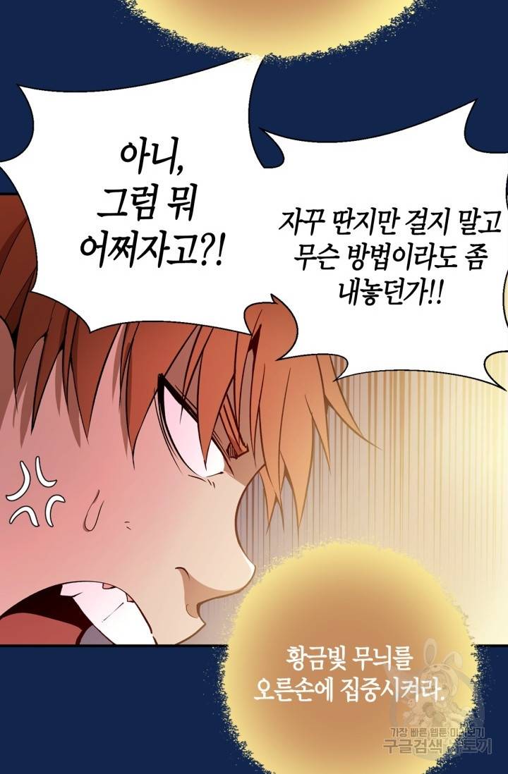 천재 퇴마사가 자꾸 강해져 25화 12
