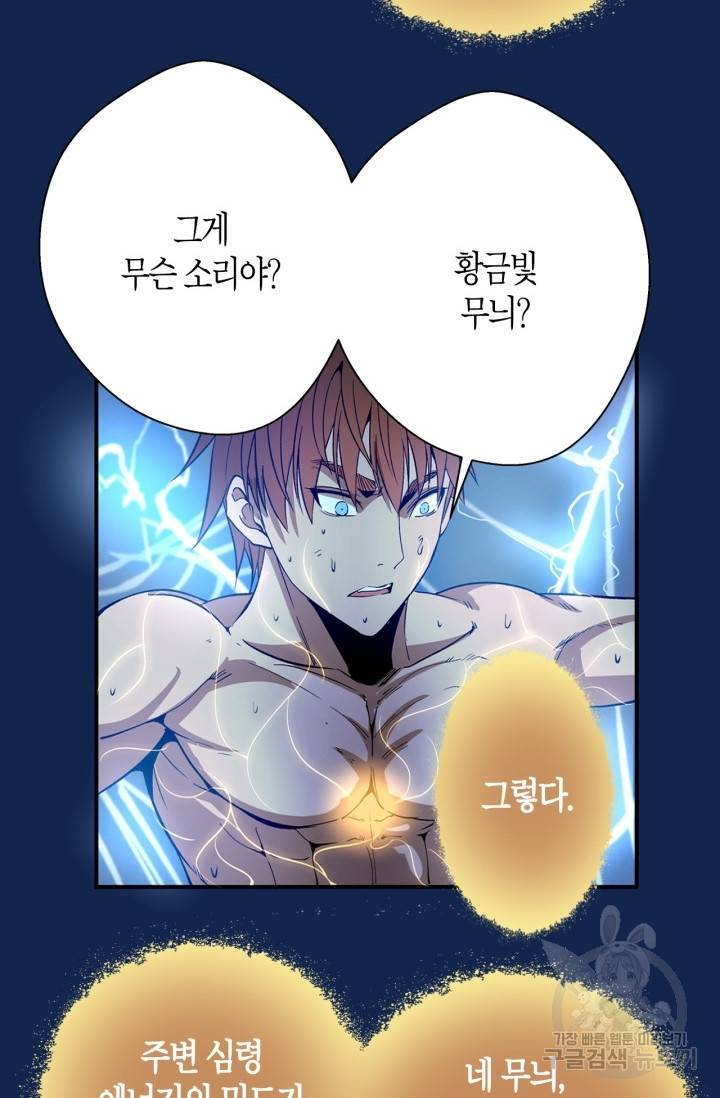 천재 퇴마사가 자꾸 강해져 25화 13