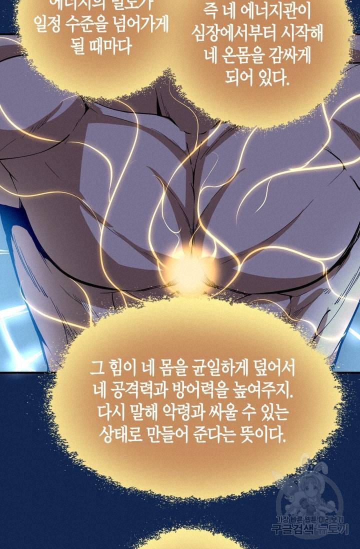 천재 퇴마사가 자꾸 강해져 25화 14