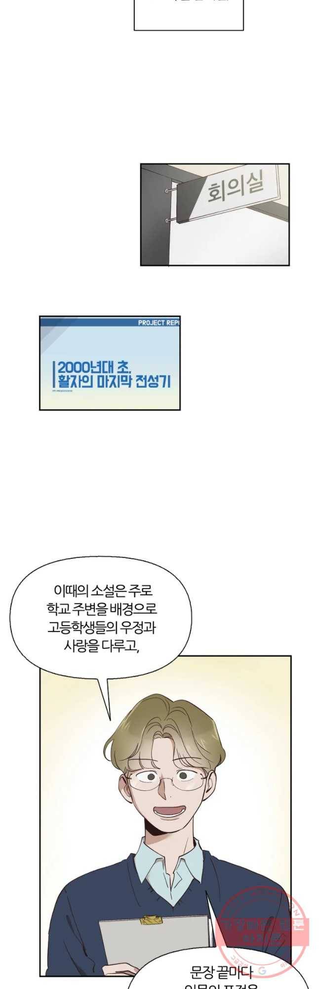 그때 우리가 조아한 1화 4
