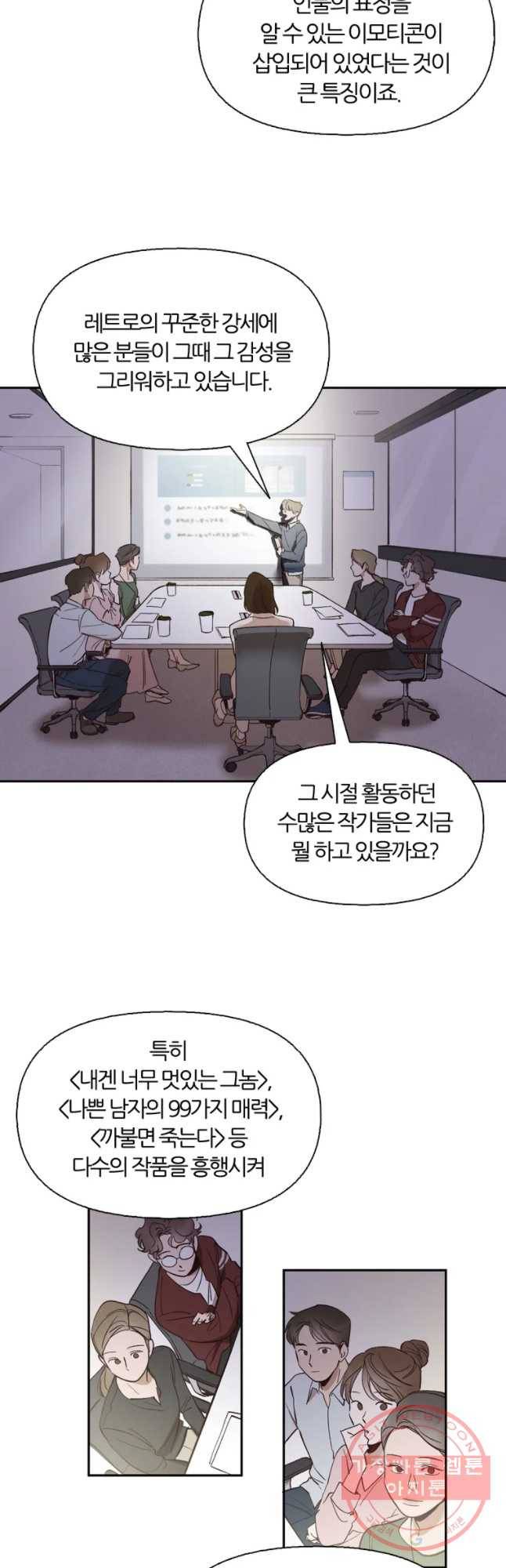 그때 우리가 조아한 1화 5