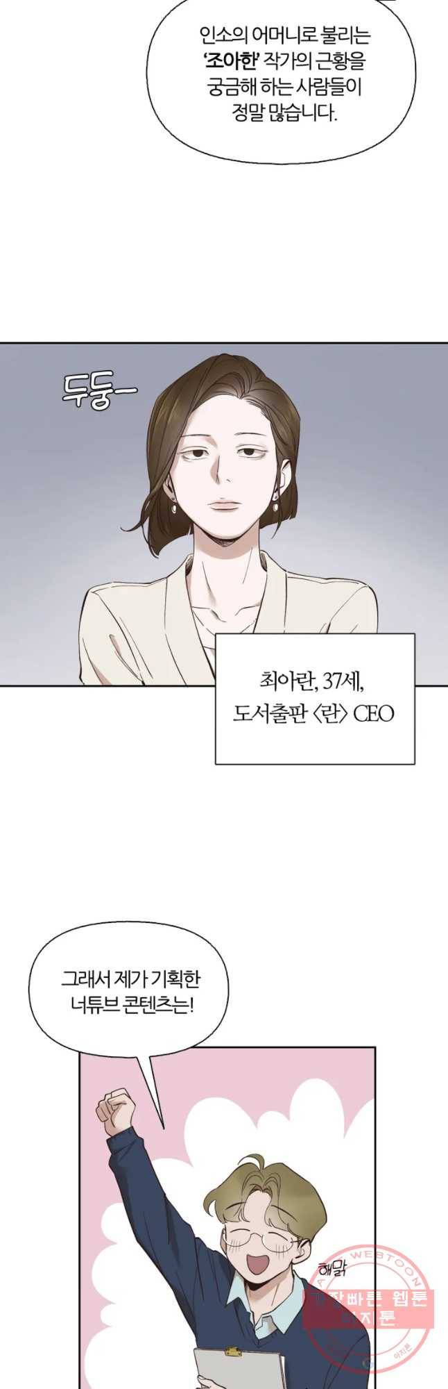그때 우리가 조아한 1화 6