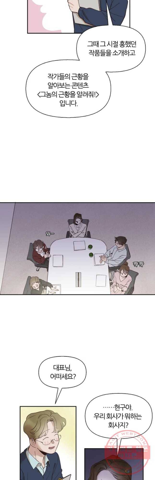 그때 우리가 조아한 1화 7