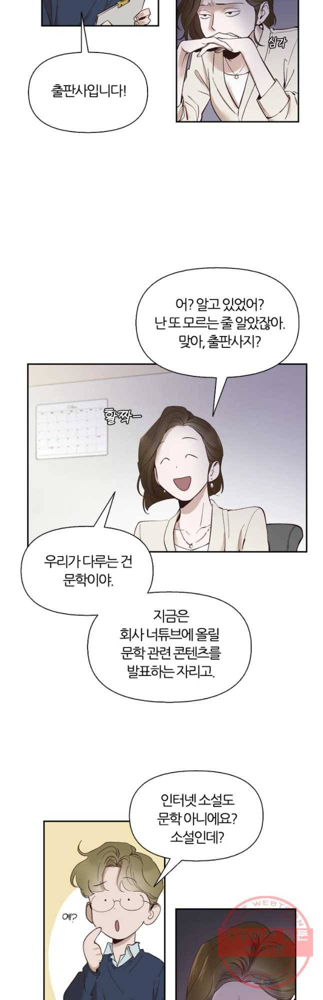 그때 우리가 조아한 1화 8