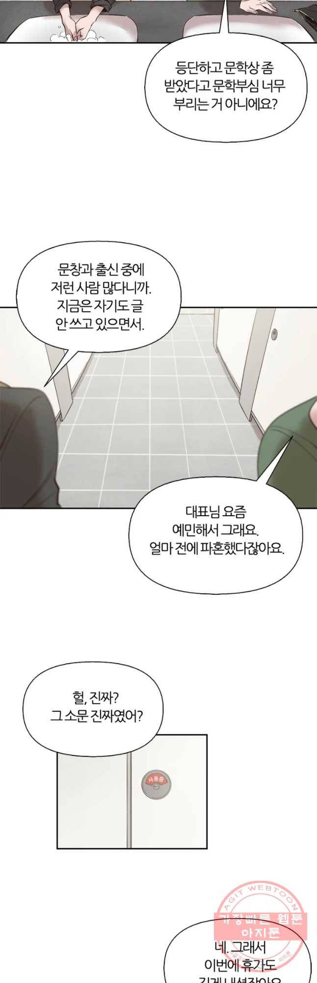 그때 우리가 조아한 1화 13