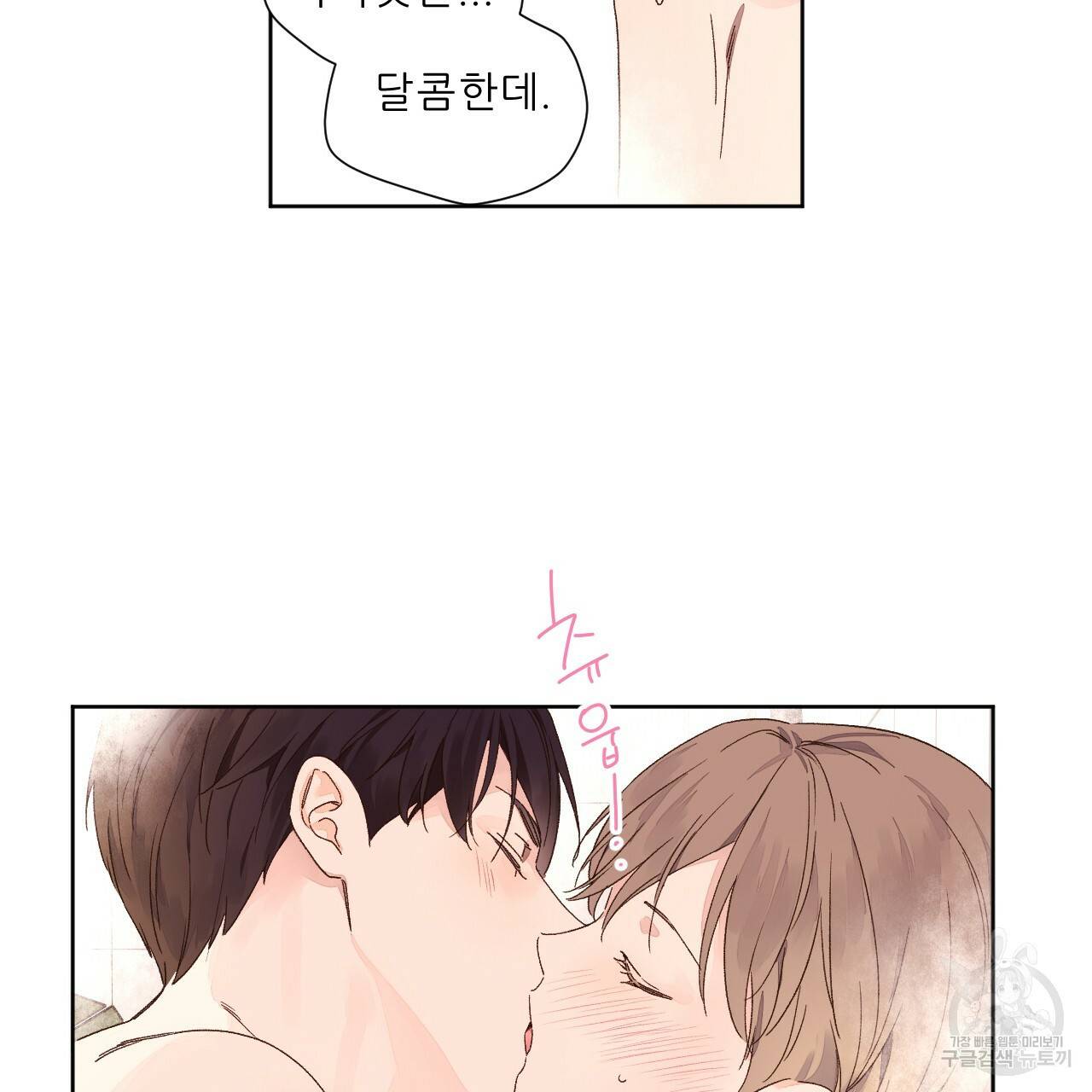 4주 애인 57화 5