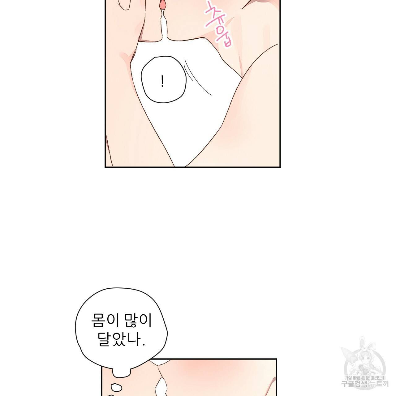 4주 애인 57화 7