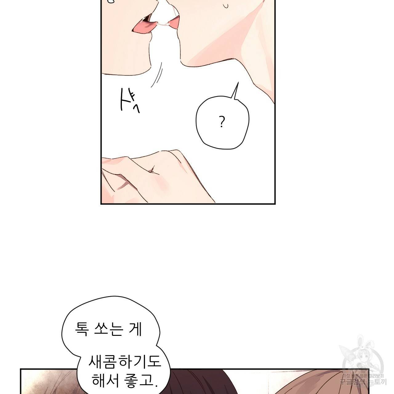 4주 애인 57화 8