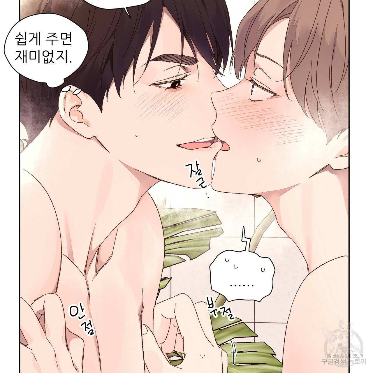 4주 애인 57화 9