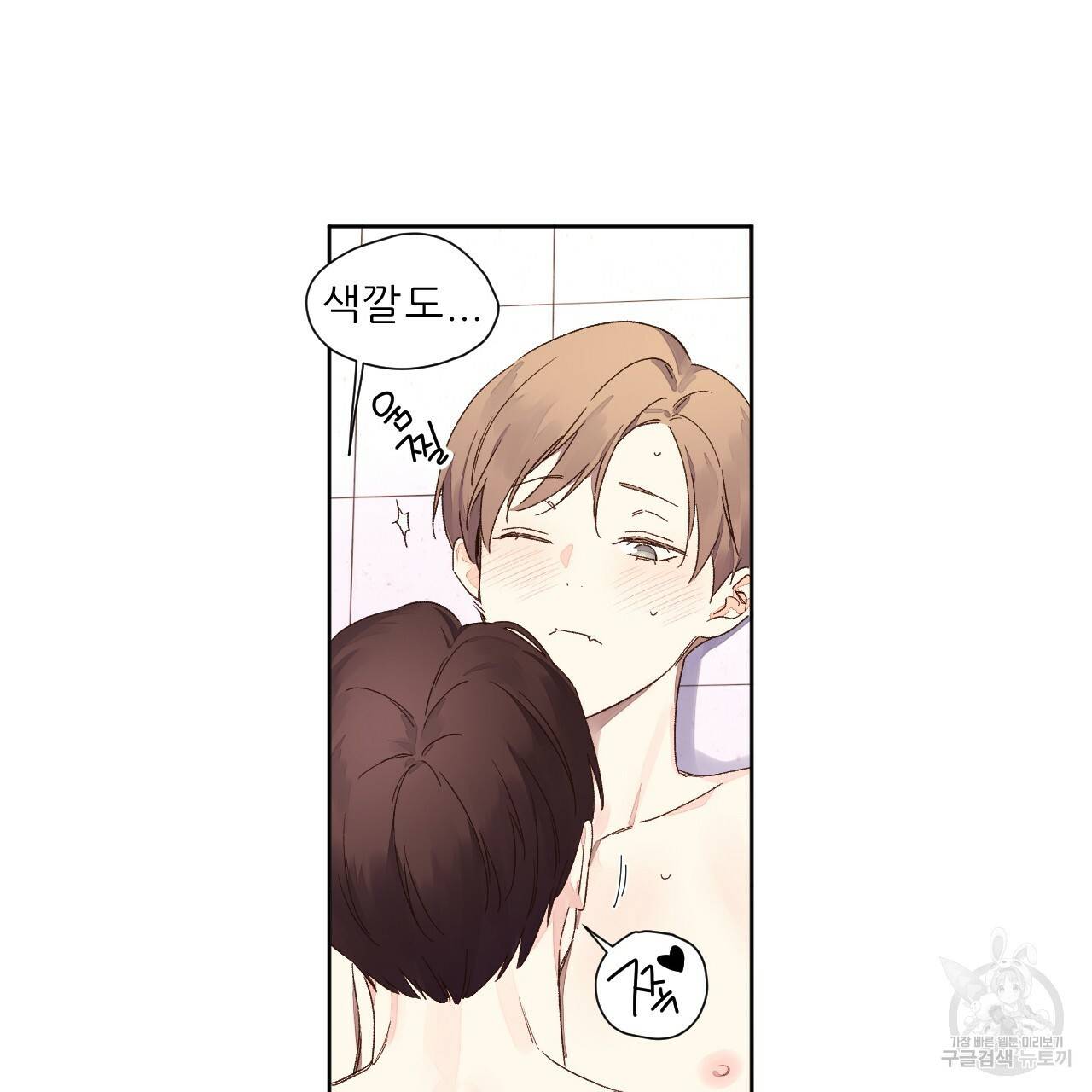 4주 애인 57화 11